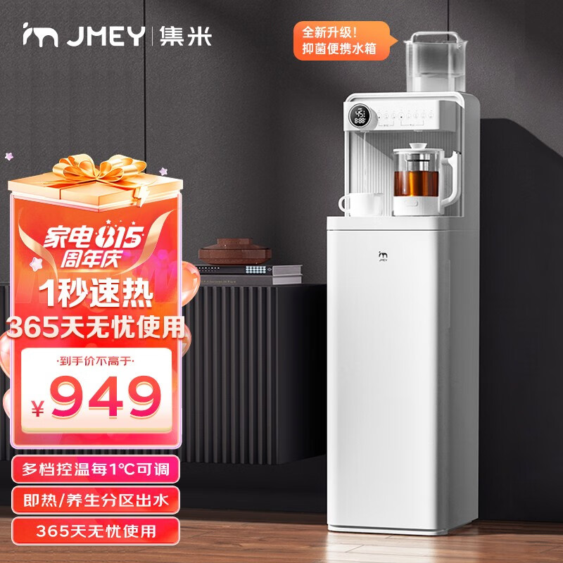 集米（jmey） C5PLUS茶吧机即热式饮水机智能家用饮水机全自动多功能煮茶机下置水桶自动上水饮水机 健康养生茶吧机C5PLUS