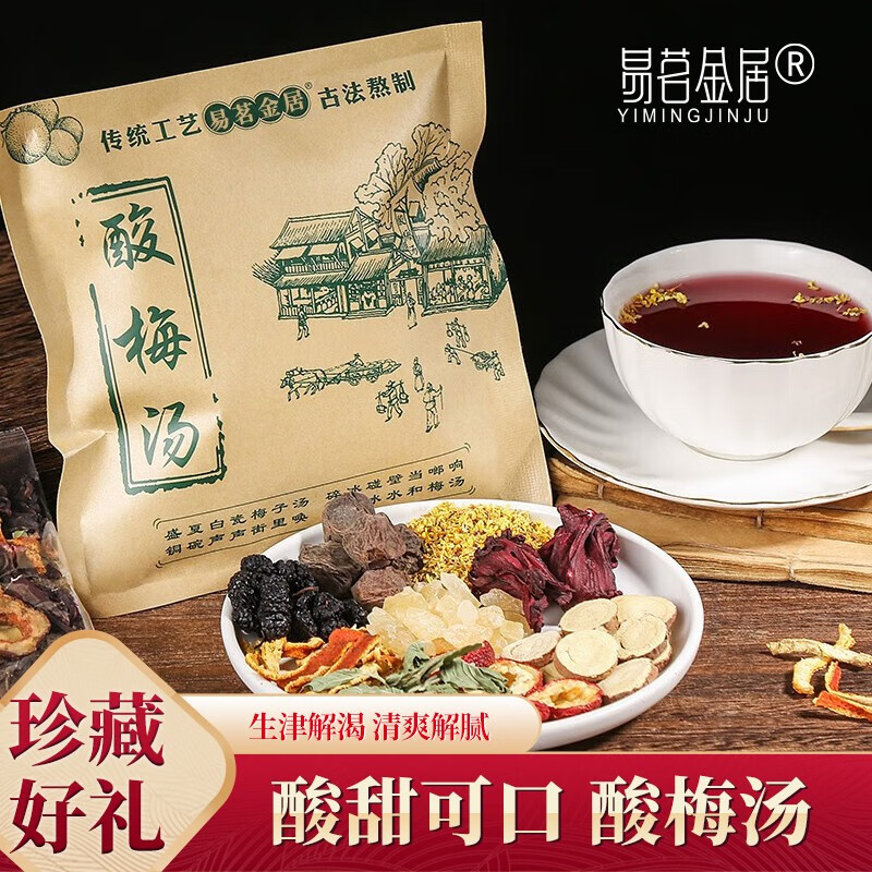 易茗金居酸梅汤原料包 自制酸梅汤 乌梅山楂橘原料包夏季解渴饮品 【100g*3袋】