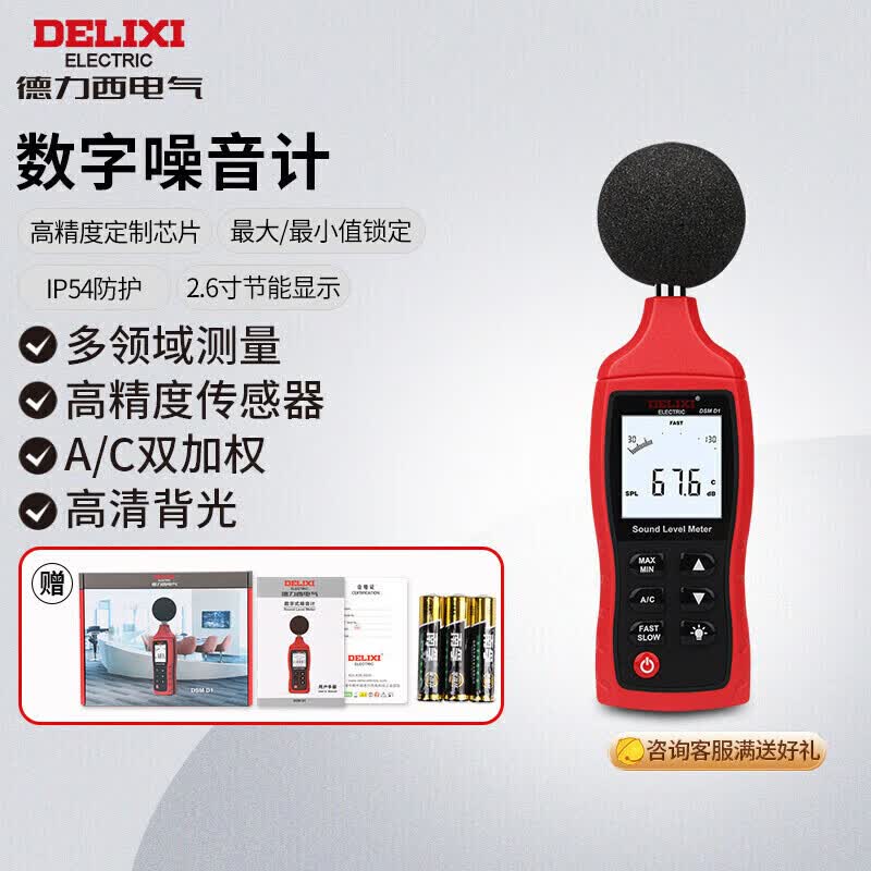 德力西电气分贝仪噪音测试仪高精度音量检测仪D1 A/C双加权使用感如何?