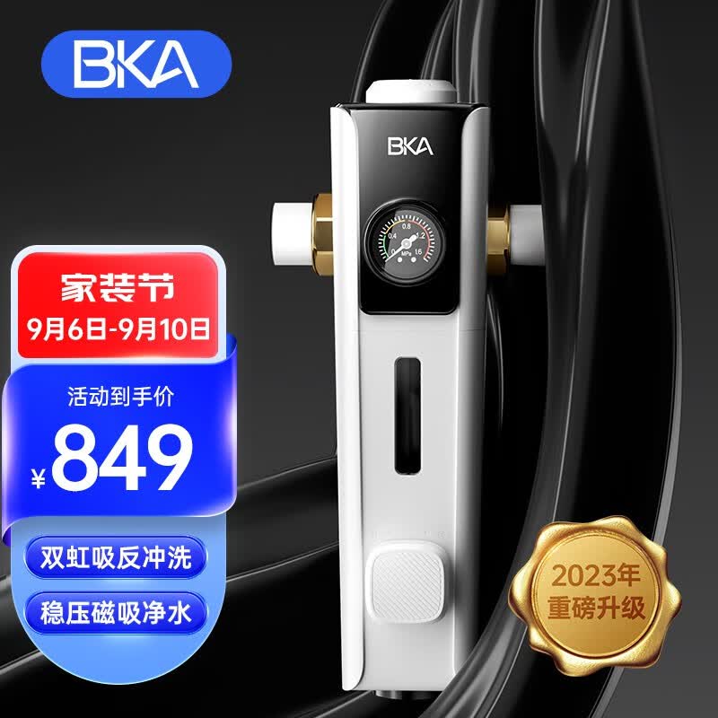 BKA 前置过滤器反冲洗家用全屋净水器6吨大通量万向型S10W Pro任意装 高端万向Pro高性价比高么？