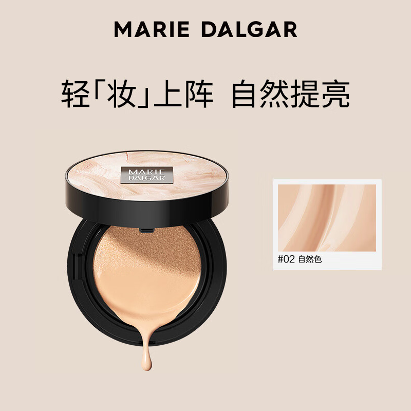 玛丽黛佳(marie dalgar)无感大师气垫bb霜轻薄遮瑕保湿控油提亮持久持