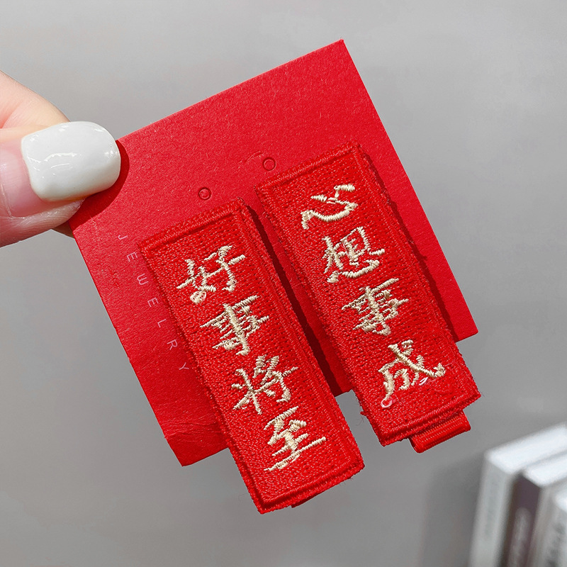装新年小对联发夹中国风红色包布发卡少女拜年侧边夹发饰 1#好事将至