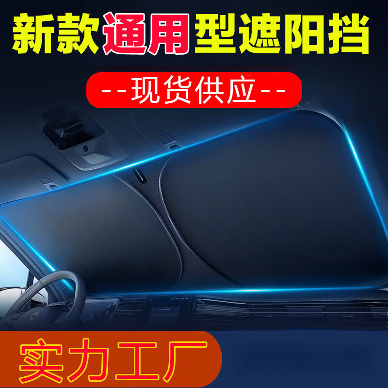 遮阳挡汽车隔热遮阳板防晒隔热钛银遮阳光帘前挡太阳挡汽车遮阳挡 理想专用 通用大号【80*145cm】