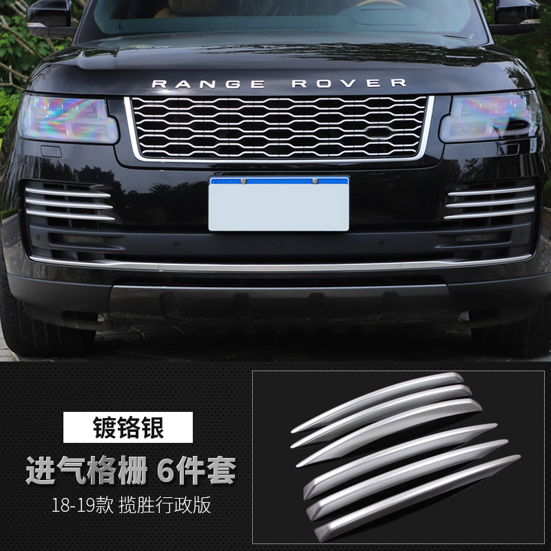 正炫适用于路虎揽胜行政版改装 创世sv版黑曜限量版前进气格栅饰条升