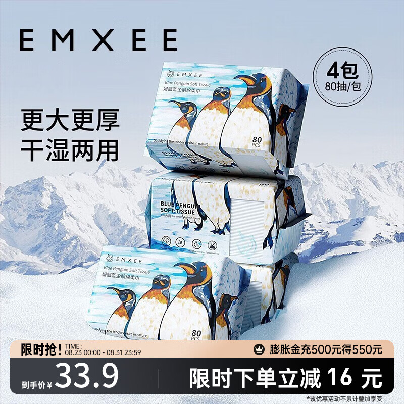 嫚熙（EMXEE）蓝企鹅绵柔巾婴儿宝宝一次性洗脸巾新生儿干湿两用手口清洁巾 80抽*4包怎么样,好用不?