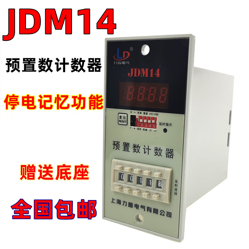 cn·sl力盾时间计数器jdm14可倒计数自动复位停电记