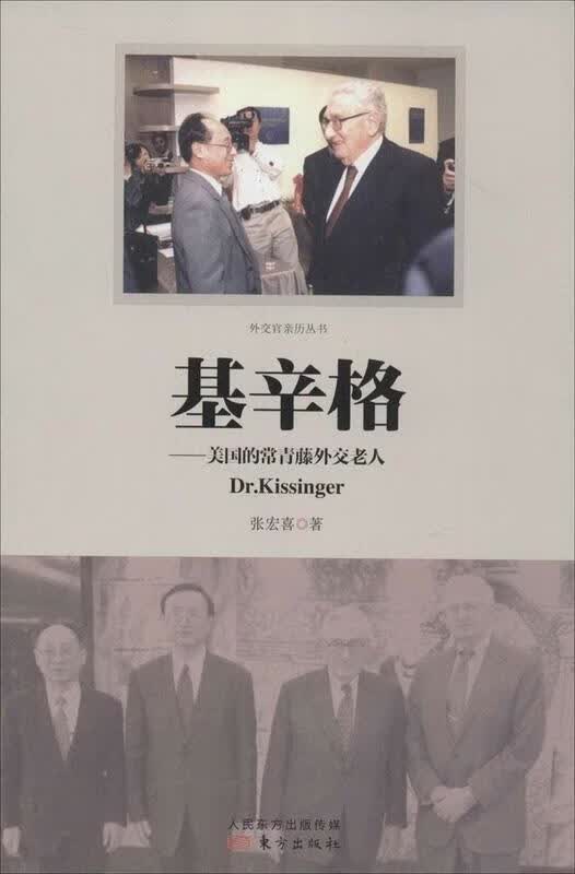 基辛格 张宏喜【正版书】