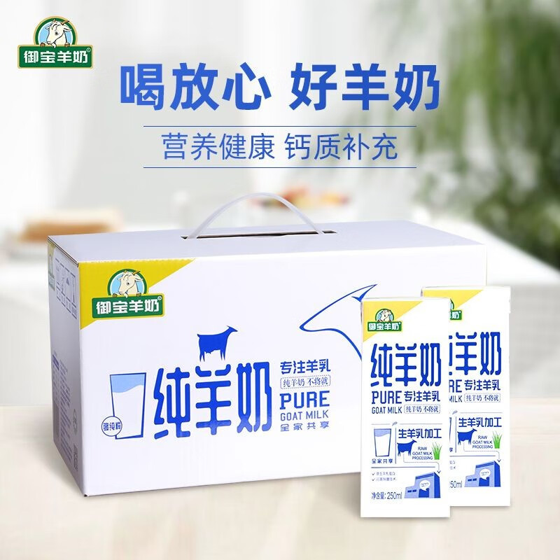 御宝羊奶新鲜纯羊奶整箱山羊奶学生儿童成人早餐奶低膻味易吸收 年卡