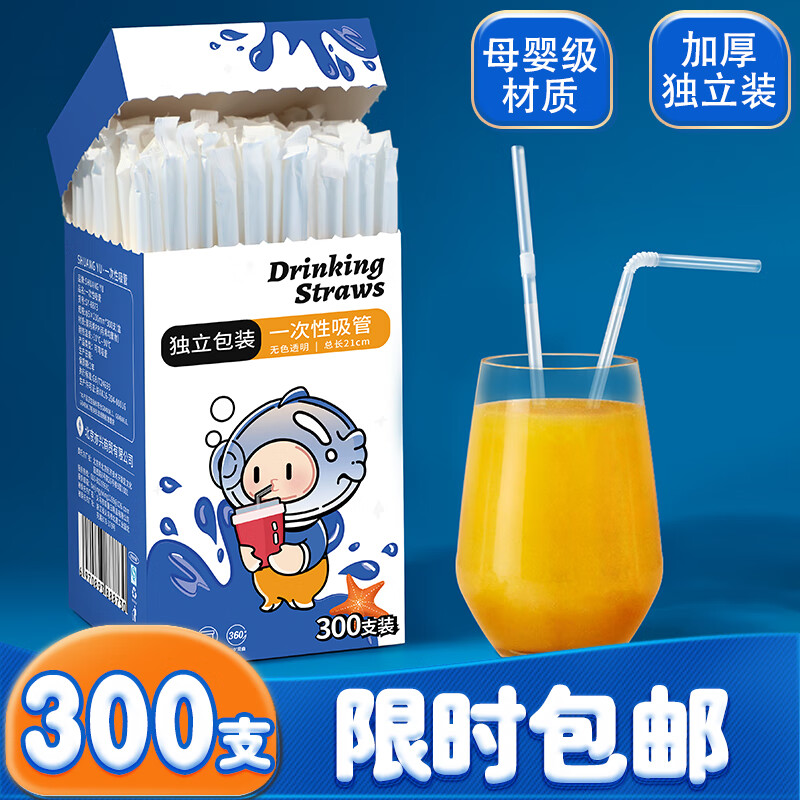 SHUANG YU一次性吸管300支独立装透明可弯塑料吸管孕妇儿童食品级吸管怎么样,好用不?