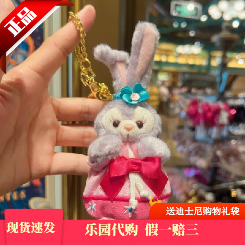 迪士尼(disney)乐园星黛露挂件钥匙扣书包挂件毛绒玩具女孩生日520