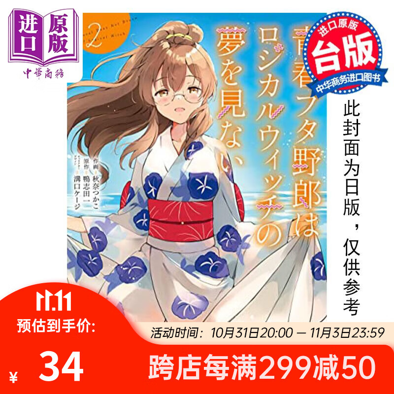 漫画 青春猪头少年不会梦到理性小魔女 2 鸭志田一 台版漫画书 角川出版 中商原版怎么样,好用不?