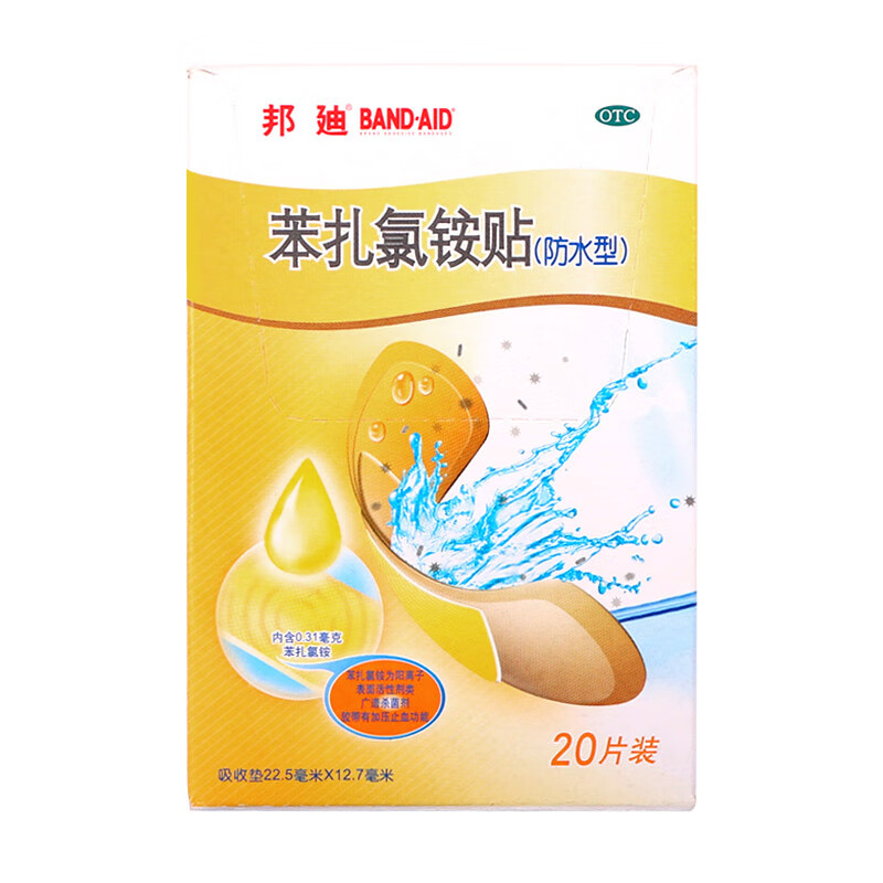 [邦迪] 苯扎氯铵贴 22.5mm*12.7mm*20贴/盒