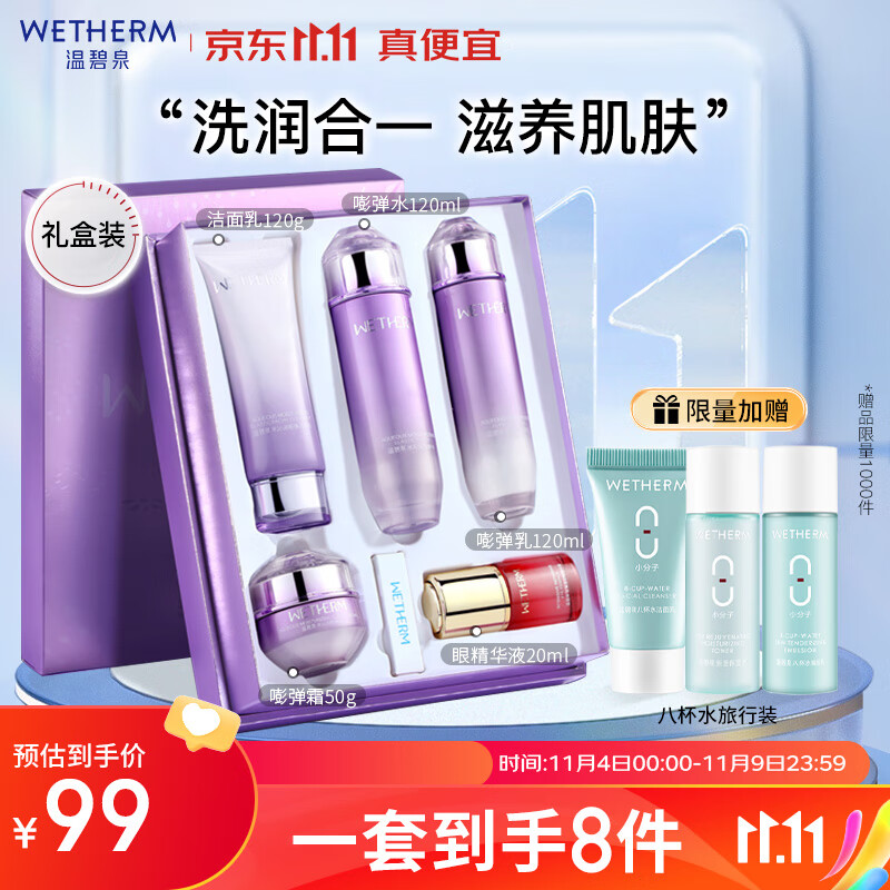 温碧泉套装 水沁润护肤化妆品洁面爽肤水乳液面霜眼霜礼盒 送妈妈礼物属于什么档次？