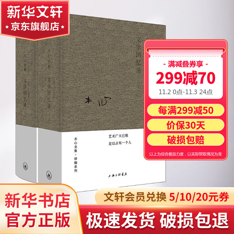 【新华书店正版】木心全集 木心文学回忆录陈丹青五年听课笔录 文学回忆录(上下册)作品集 讲稿系列属于什么档次？