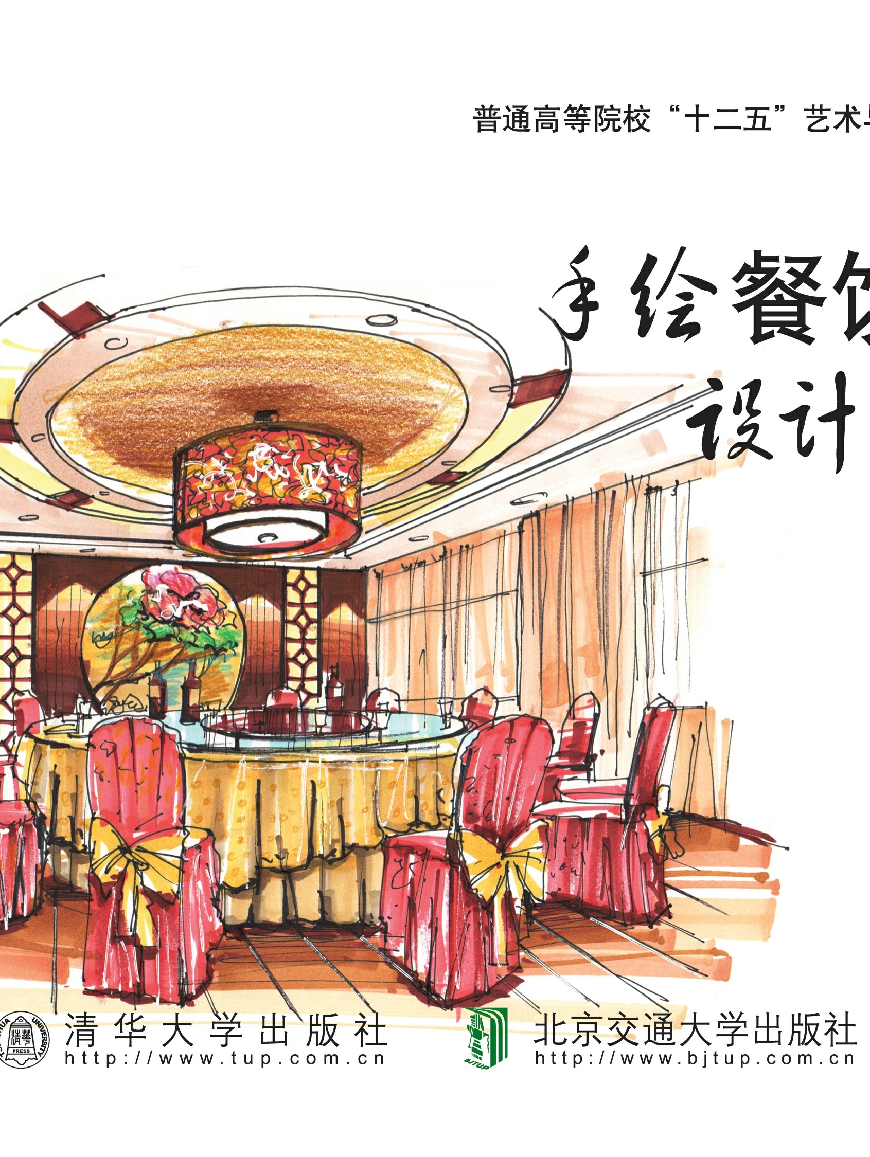 手绘餐饮空间设计与表现