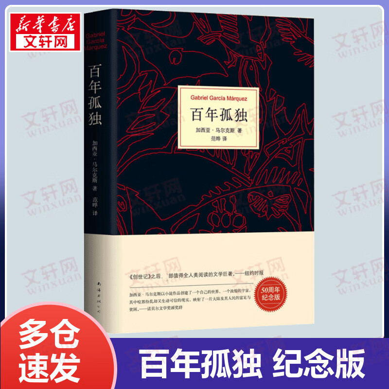 百年孤独 霍乱时期的爱情 插图纪念版 诺