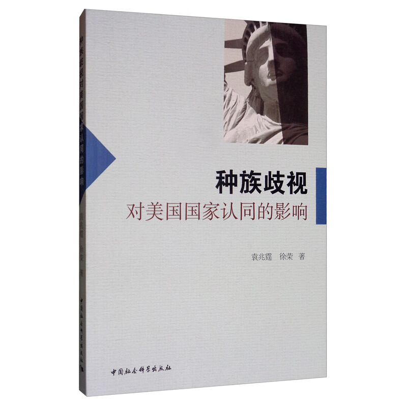 种族歧视对美国国家认同的影响