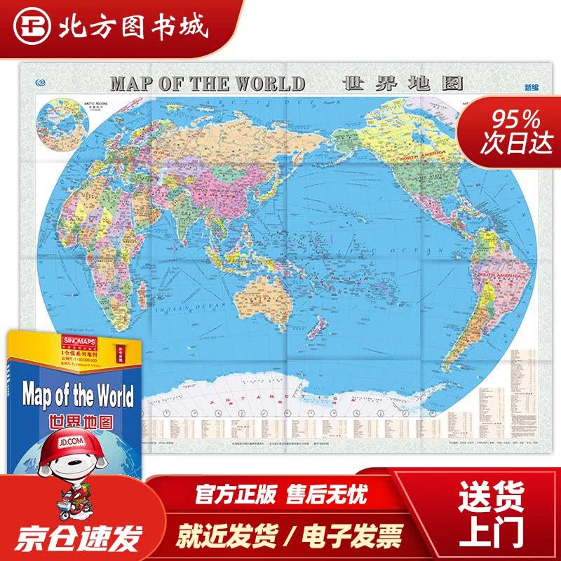【正版现货】世界地图（中英对照）1.068米0.745米中国地图出版社中国地图出版社 北方图书城