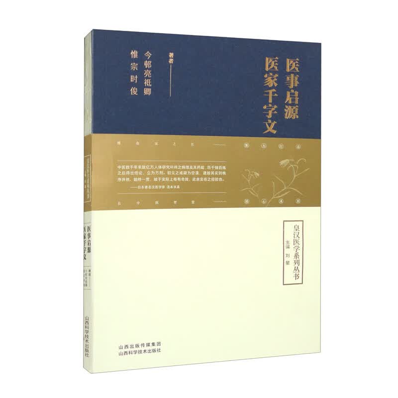 医事启源 医家千字文