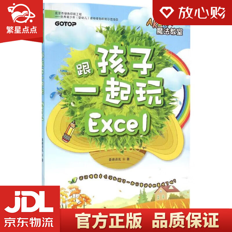 akila魔法教室:跟孩子一起玩excel 碁峰资讯 水利水电出版社