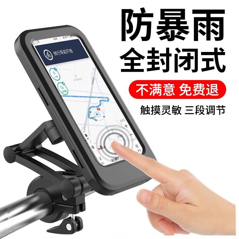 秋含电动车手机支架 摩托车电瓶车导航支架防水外卖骑行GPS导航防水盒 黑色丨360°旋转丨高低调节丨防水怎么看?