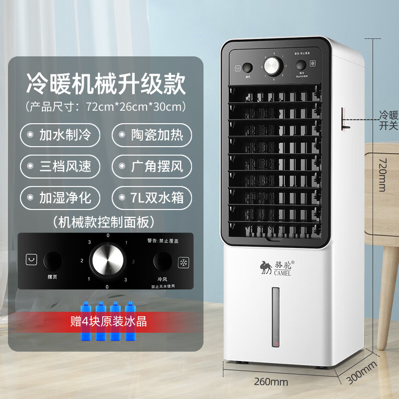 骆驼(camel)家用空调扇冷暖两用制冷暖风机小型节能省电小空调冷热