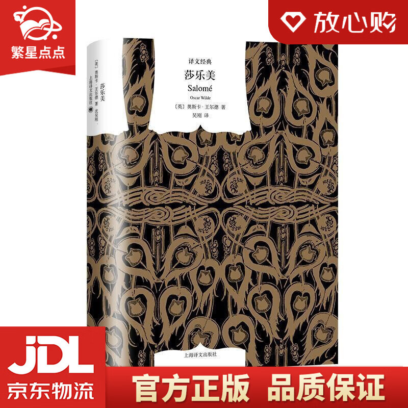 文学名著·译文经典:莎乐美 [英]奥斯卡·王尔德,吴刚,中,阿尔弗雷德