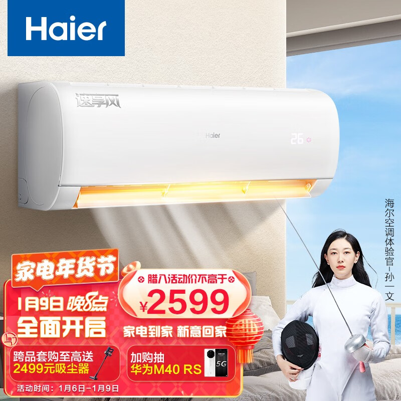海尔（Haier）新一级 大1.5匹 速享风 智能 自清洁 变频冷暖壁挂式卧室空调挂机 KFR-35GW/81@U1-Ge 以旧换新