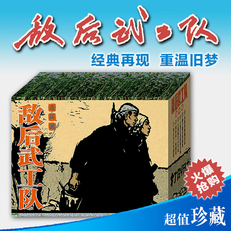 敌后武工队全套6册50开平装全新正版一版一印 红色经典抗战题材 小人书连环画/儿童漫画书小学生/连环画小人书全套使用感如何?