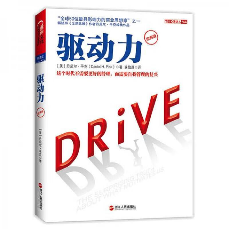 驱动力(经典版)