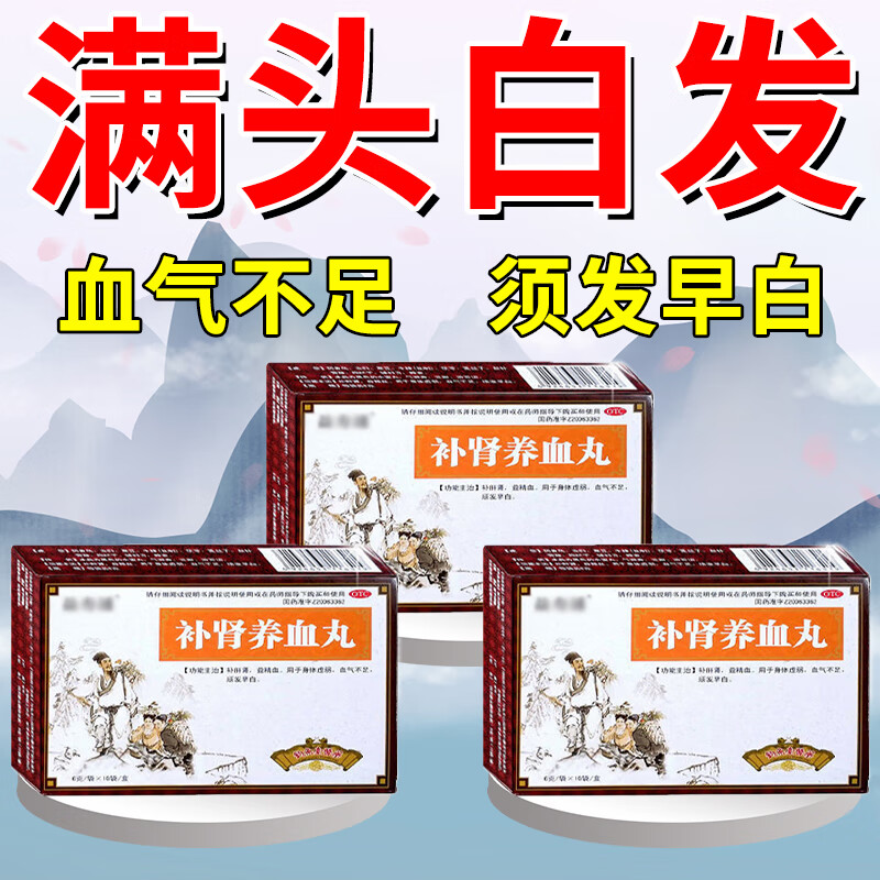 早白【满头白发】少白头 不想白发 中药治白发 补肝肾益精血须发早白