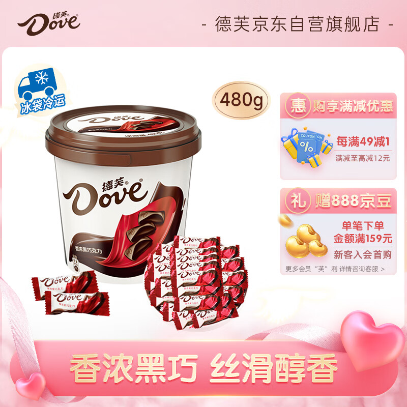 德芙（Dove）黑巧克力桶装480g休闲零食糖果七夕送男女友礼物分享代言人推荐怎么样,好用不?