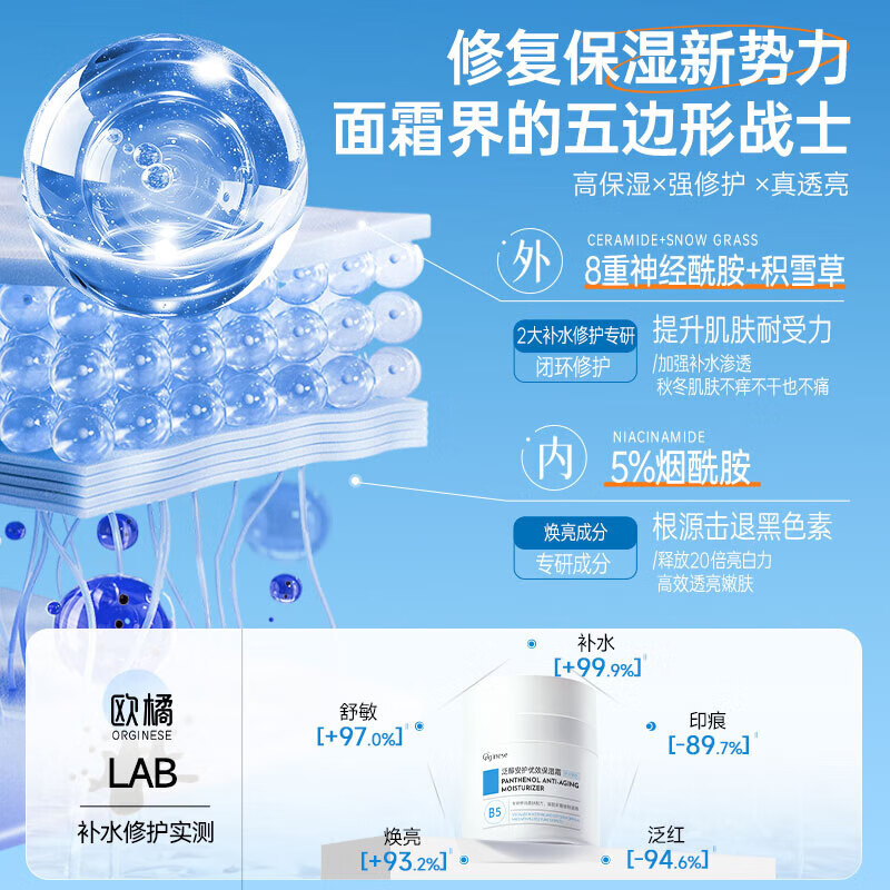 ORGINESEB5泛醇修护面霜高保湿晒后修复屏障受损淡痘印痕泛红面部补水男女 【1罐装】1抹高保湿 50g