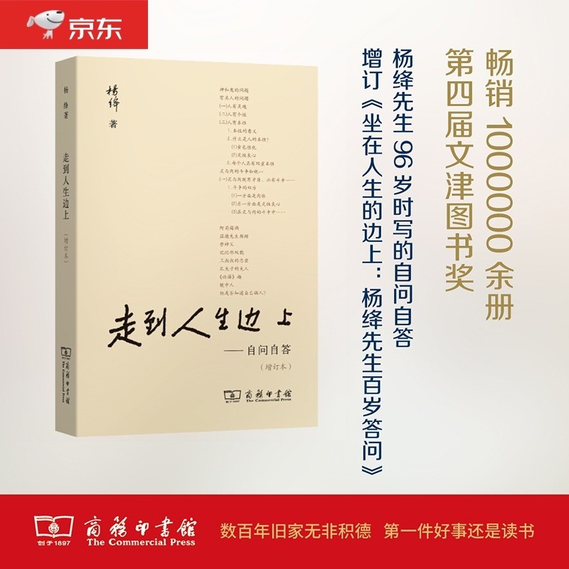 走到人生边上——自问自答（增订本）属于什么档次？