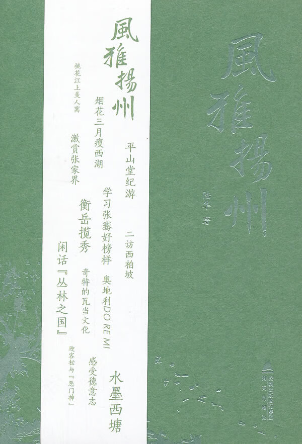 风雅扬州 陆华 【放心选购】