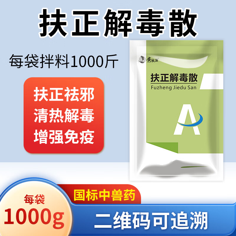 猪圆环蓝耳伪狂犬新城疫清热解毒猪牛羊鸡鸭鹅兽用药抗病毒扶正祛邪