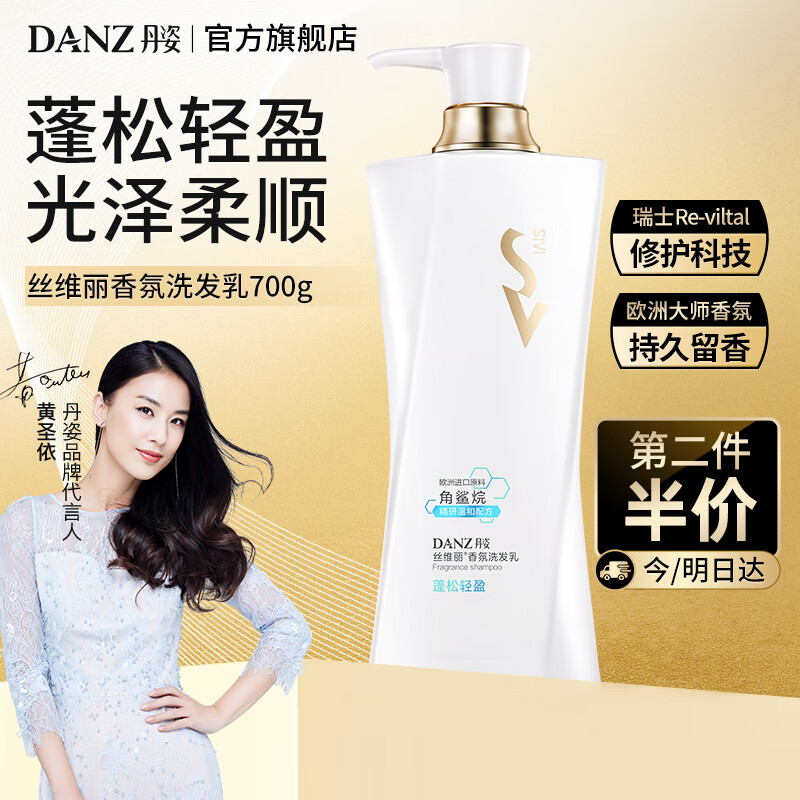 丹姿丝维丽香氛洗发水控油蓬松洗发乳柔顺改善毛躁去屑止痒洗发露700g