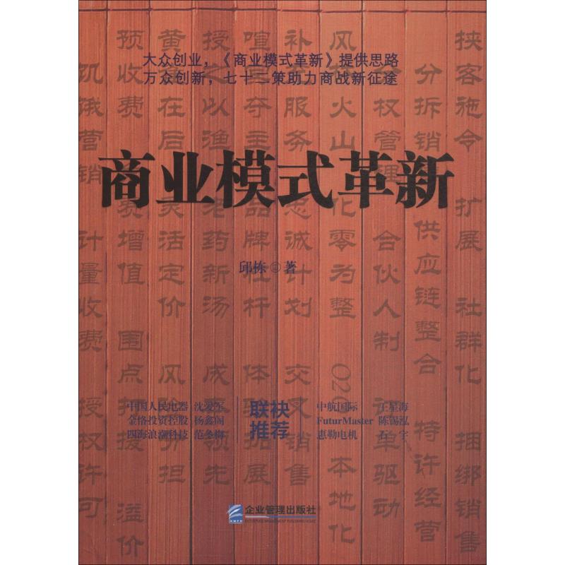 商业模式革新 图书