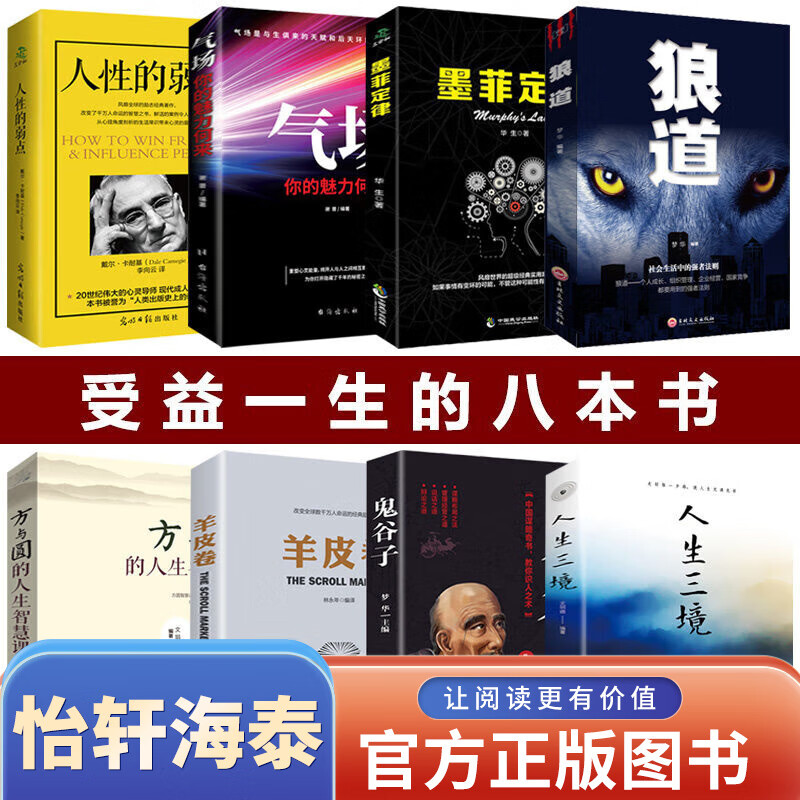 鬼谷子全集 全套8册好书推荐 成年人书籍