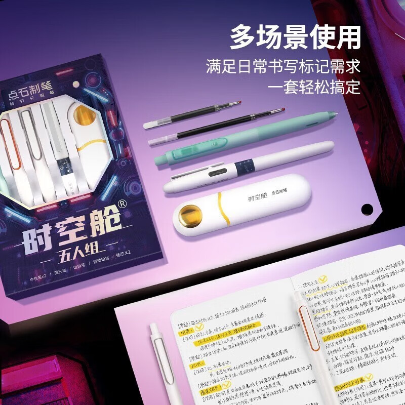 点石时空舱五人组夜航者书写标记六人组人气组时空舱舰队限定套盒按动中性笔高颜值0.5mm标记用笔 (时空舱五人组夜航者)限定套盒