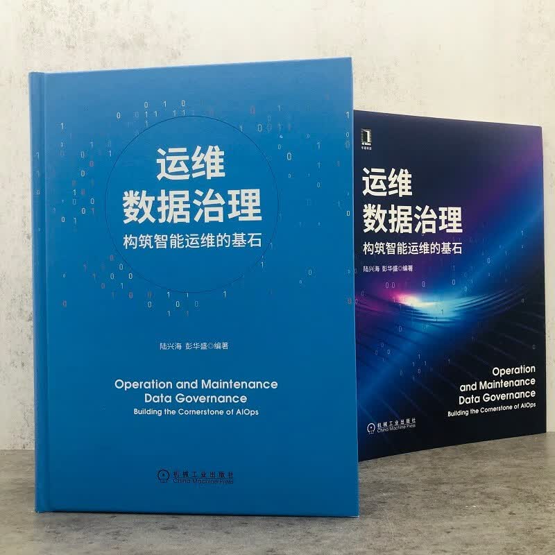 运维数据治理:构筑智能运维的基石详情图