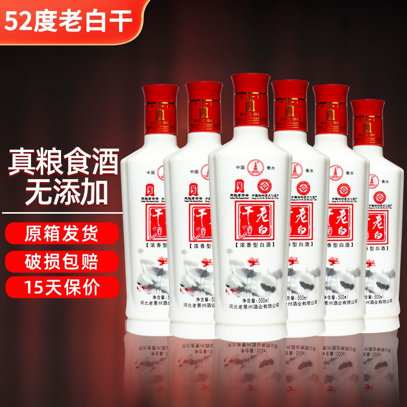 衡水酒老白干52度整箱6瓶礼盒装纯粮食高度浓香型白酒正宗衡水特产老