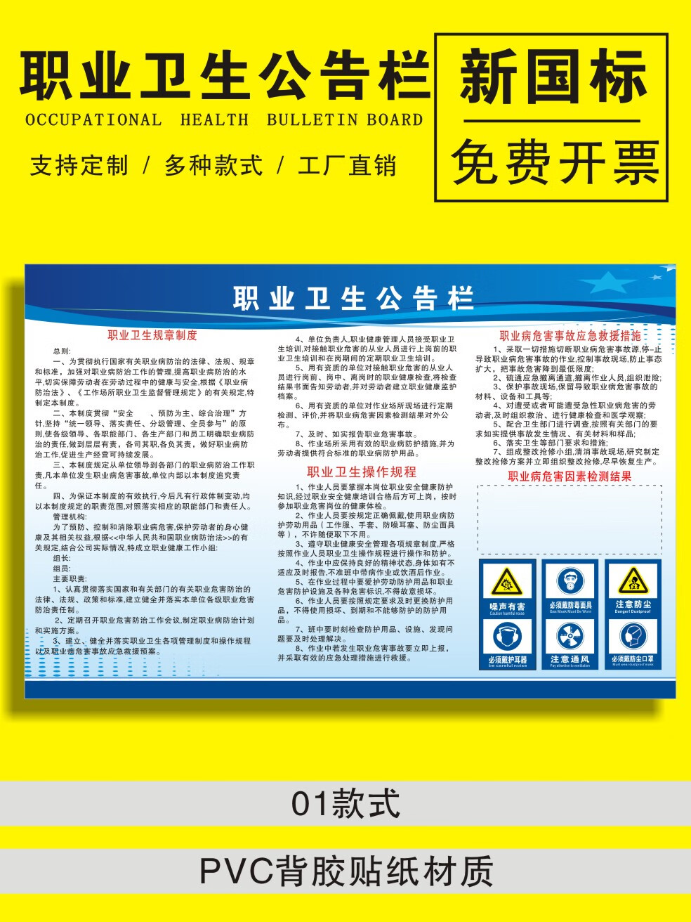 玖纹豹职业卫生公告栏告知牌职业病危害警示标识牌健康安全告知卡工厂