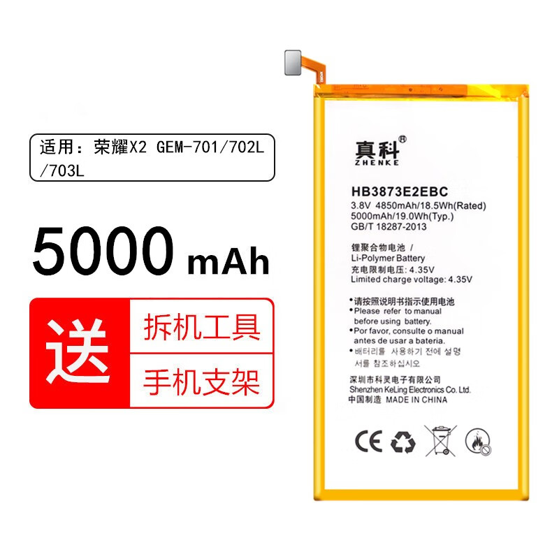 真科 华为荣耀x1/x2平板电池7d-501u/l 503l gem-701 702l 703l手机