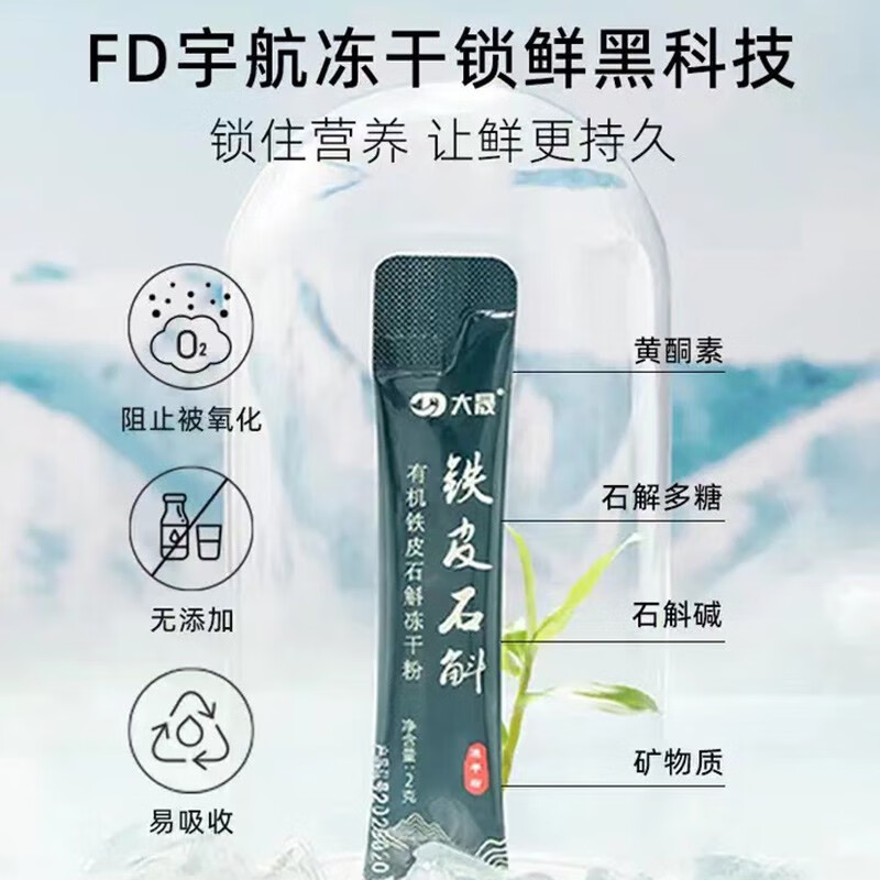 大晟 铁皮石斛冻干粉 有机石斛粉原浆保留 滋补营养品【520礼物】 2克*15包/盒 30克