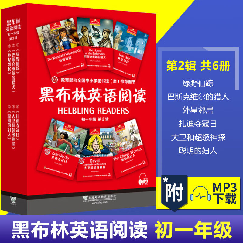 英语阅读训练绿野仙踪巴斯克维尔的猎犬外星邻居大卫和神探聪明的妇人