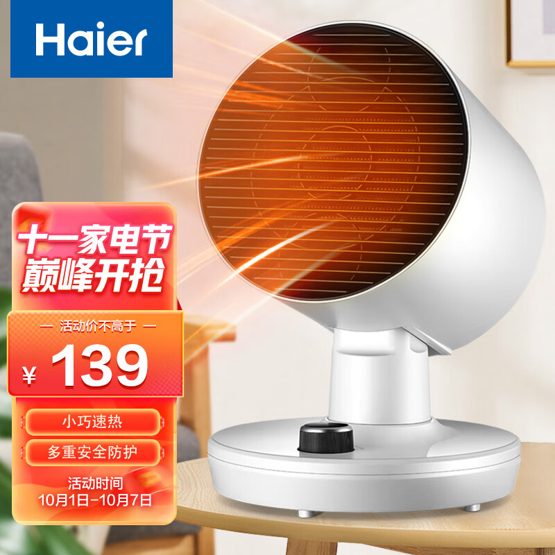 海尔 Haier 取暖器家用暖风机台式热风机桌面速热节能省电办公室电暖气小型太阳烤火炉 旋钮款HN1508