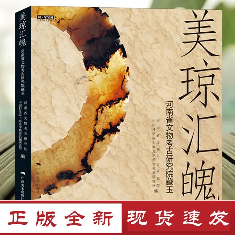 单册购买 古珠诠释/喜马拉雅天珠 朱晓丽著 天珠玛瑙收藏与鉴赏 中国古代珠子古玩文玩手串首 美琼汇魄 河南省文物考古研究院藏玉