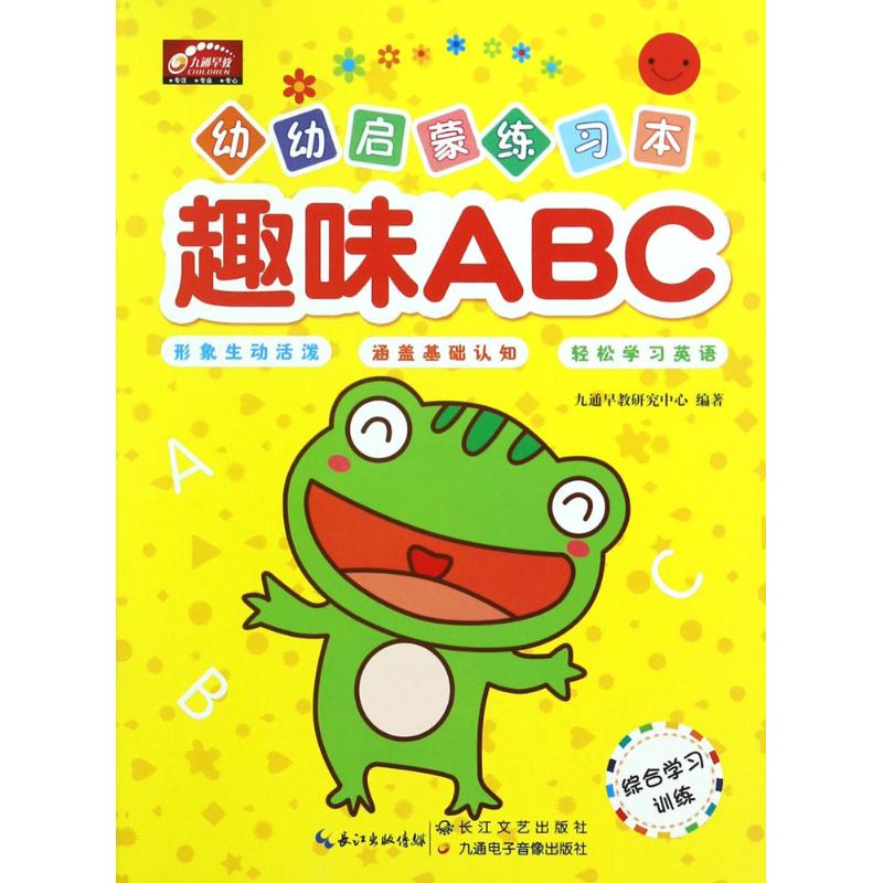 幼幼启蒙练习本 九通早教研究中心 编著 著作 低幼启蒙