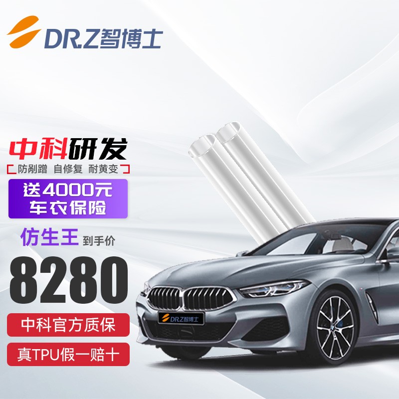 高手爆料智博士红旗系列隐形车衣膜剖析？努力分析是否值得买